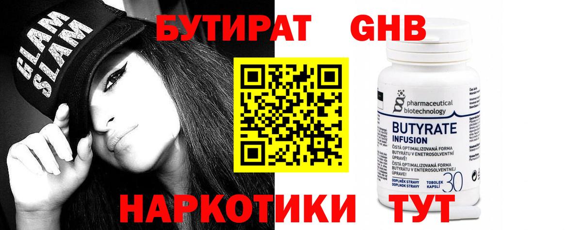 БУТИРАТ BDO 33%  Вход с VPN  Горячий Ключ 