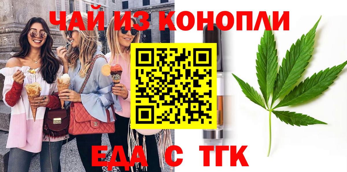 Cannafood марихуана Горячий Ключ