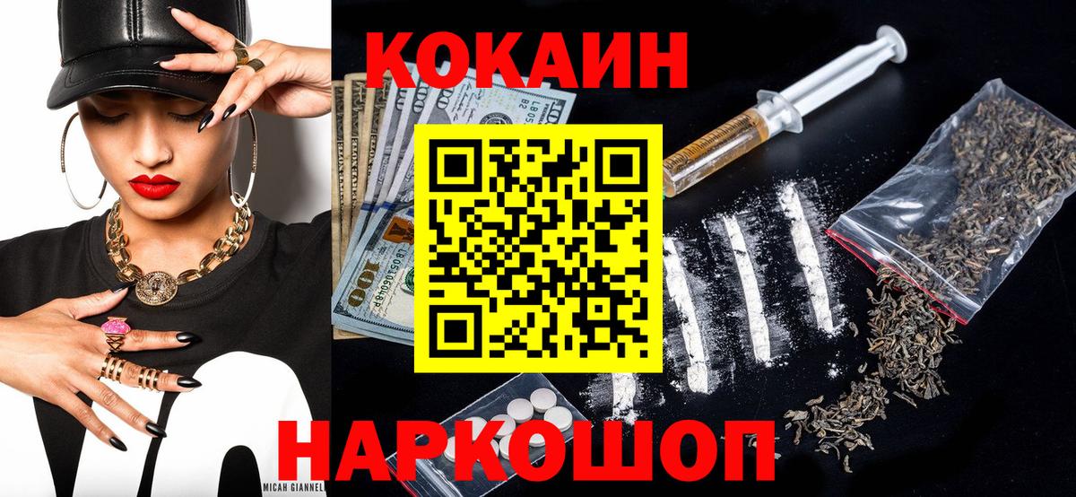 КОКАИН FishScale Горячий Ключ
