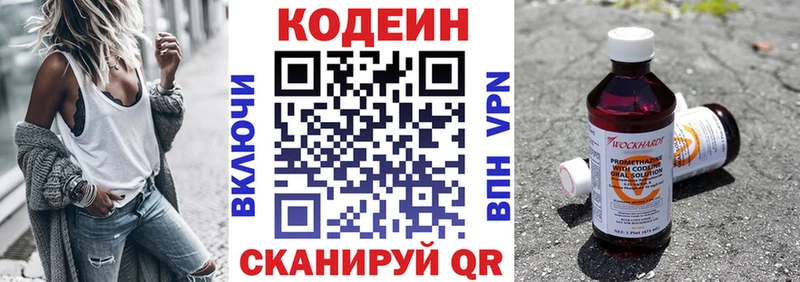 Кодеиновый сироп Lean Purple Drank  Горячий Ключ 