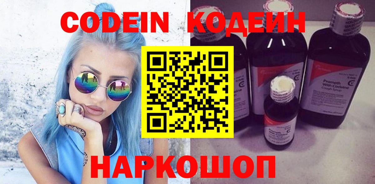 Горячий Ключ  Codein напиток Lean (лин)  Кодеиновый сироп Lean Purple Drank  Вход с VPN 