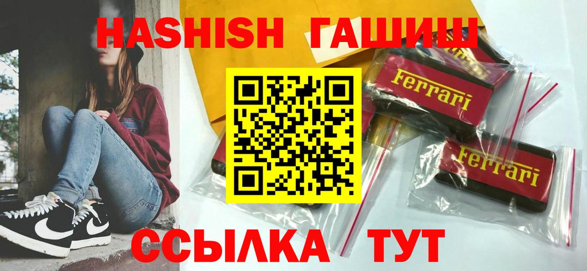 Гашиш убойный  ГАШ Изолятор  ГАШ  Вход с VPN  Горячий Ключ 