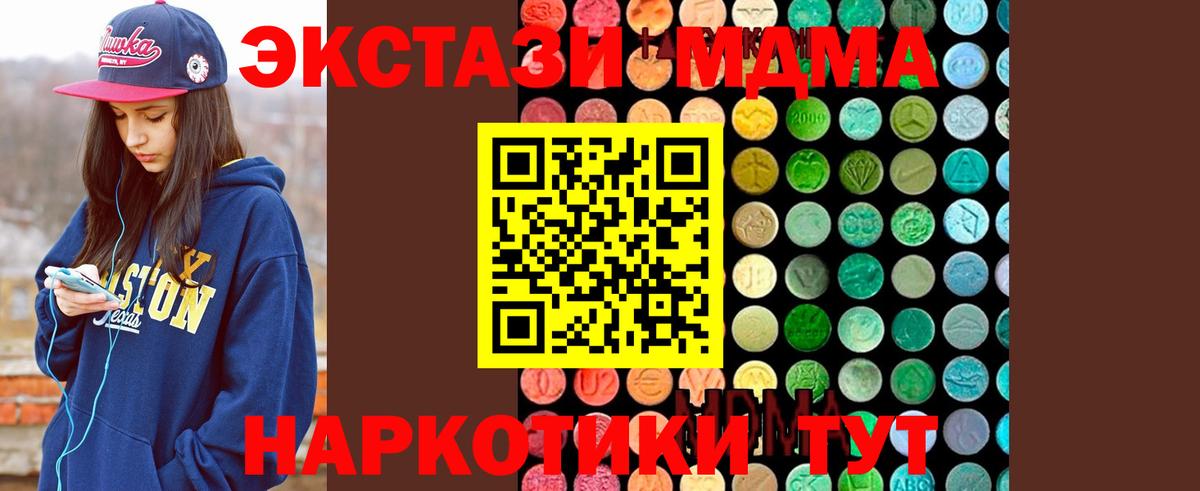 МДМА VHQ  Вход с VPN  Горячий Ключ  MDMA Molly 