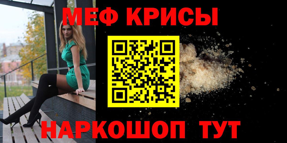 Меф кристаллы  Меф  Горячий Ключ  Вход с VPN  цена наркотик  МЯУ-МЯУ  Мефедрон мука 