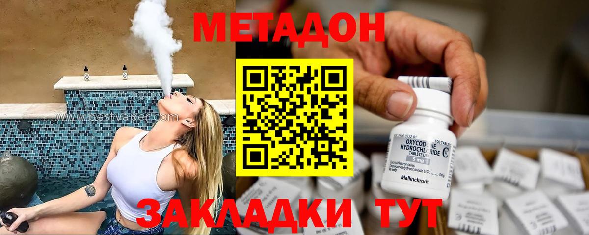 Горячий Ключ  Метадон кристалл  Вход с VPN  МЕТАДОН мёд 