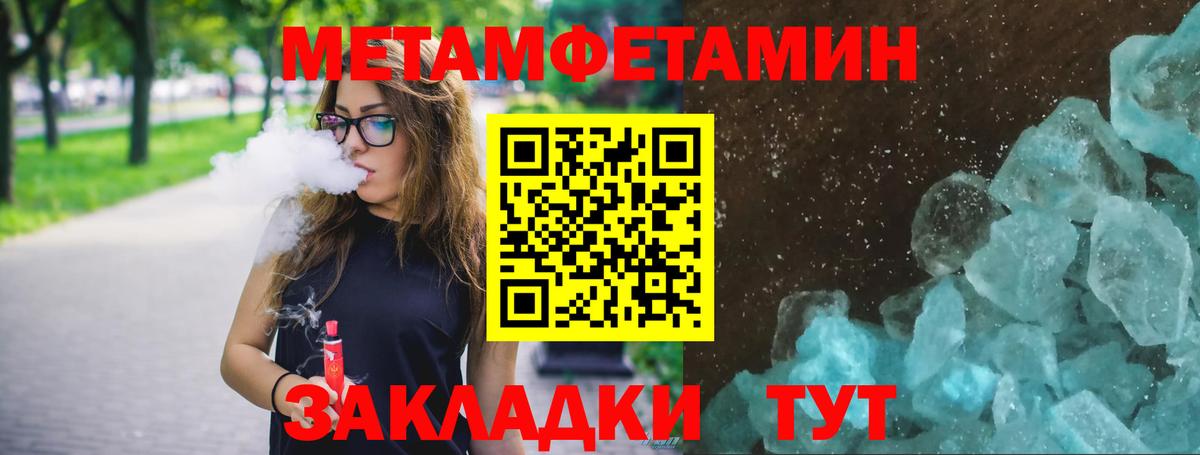 Метамфетамин Methamphetamine Горячий Ключ